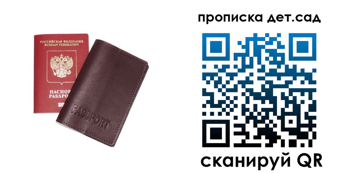 прописка ребенка в Орске