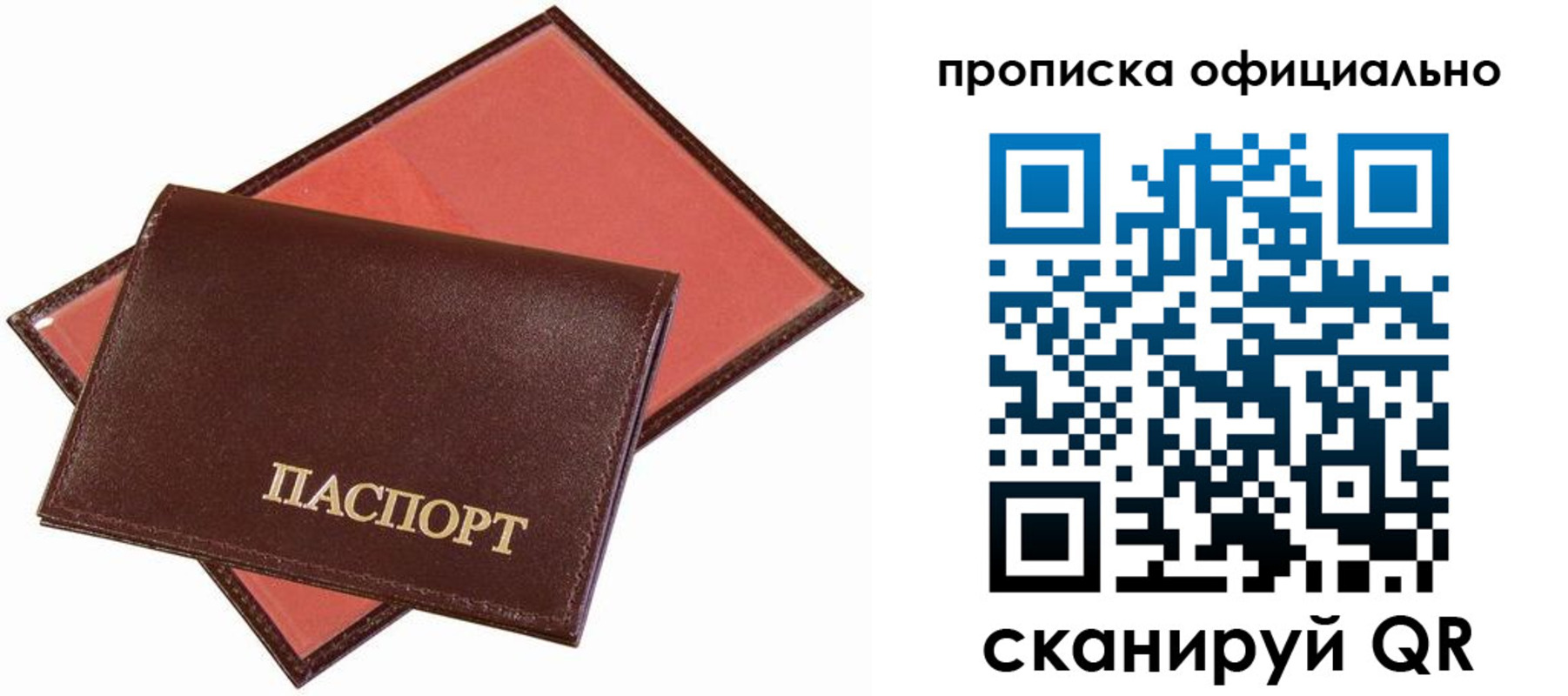 временная регистрация гарантия в Орске