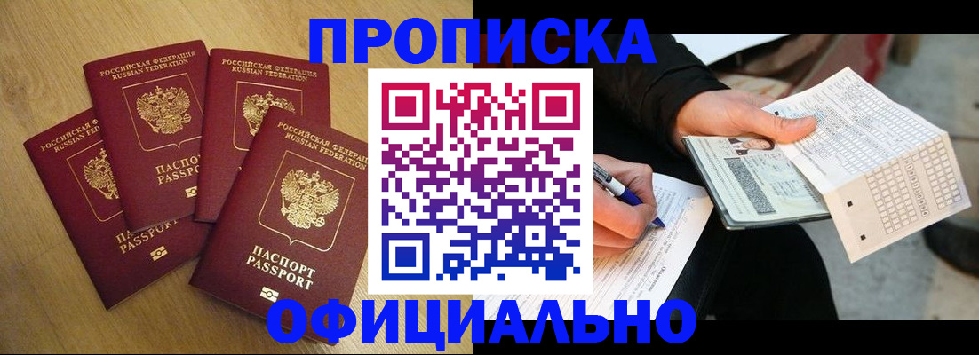 где прописаться в Орске